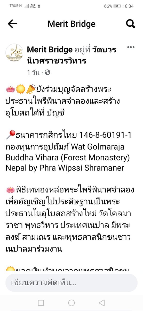 NjoyLoveyou's tweet photo. 🌸 #นำบุญมาฝาก สร้างพระประธาน และ อุโบสถ ที่ประเทศเนปาล บุญนี้จงสำเร็จแก่🌷 ป๋าตุ๋ย🌟ปวงญาติ🌟ครูอาจารย์🌟🌟ผู้อาฆาตและ เบียดเบียน🌟เจ้าที่🌟เทพเทวา อารักษ์🌟KING&amp;Family🌟เปรต🌟อสูรกาย🌟สัมพเวสี🌟นาค🌟ครุฑ🌟ยักษ์🌟คนธรร🌟เท้าจตุโลกบาลทั้ง4🌟พรหม🌟สงฆ์ประพฤติชอบ🌟พระอริยบุคคล 🧸🌿 https://t.co/yrCVwVUHp4