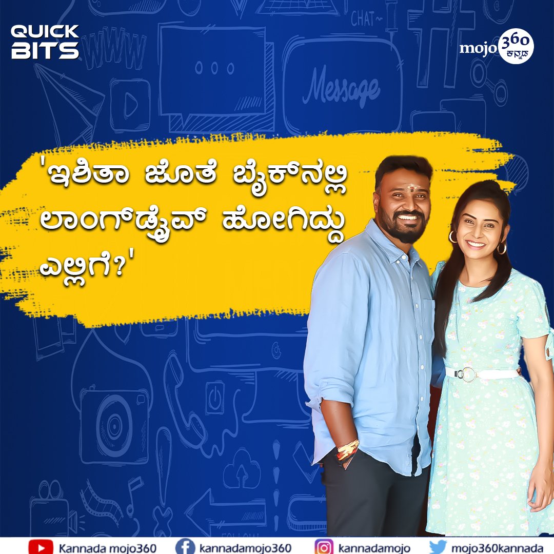 mojo360Kannada's tweet photo. 'ಮಾಯಾ ಪಾತ್ರ ಯಾವತ್ತಿಗೂ ನನ್ ಫೇವರೆಟ್!' - ಇಶಿತಾ | Murugananda & Ishitha | @mojo360Kannada
Watch here: https://t.co/Zf9tLJkt76
@IshitaVarsha @MurugaHappy #ishitavarsha #murugananda #ananyaamar #celebrityinterviews #CelebrityCouples #ChitChatInterview #QuickBits #sandalwood #KFI https://t.co/rDK6OUiHXI
