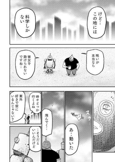 「飛ぶ姫とロボット」P4
1Pずつでストーリー進めるの難しいね。 