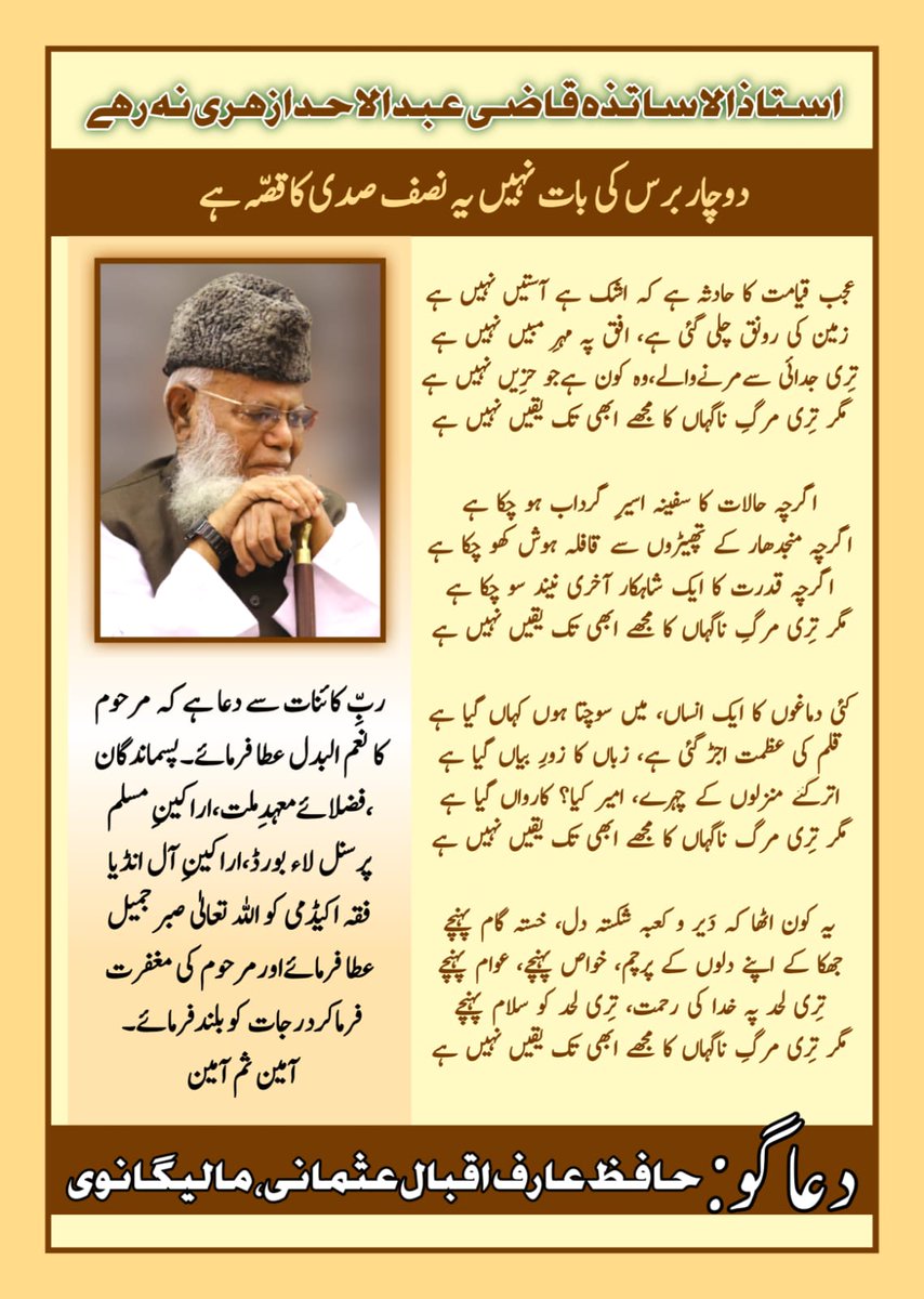 saad512_'s tweet photo. عالم اسلام خصوصاً شہر مالیگاٶں کی عظیم دینی و علمی شخصیت بزرگ عالم دین مدرسہ معھد ملت کے ناظم اعلی حضرت مولانا عبدالاحد ازہری صاحب(قاضئ شریعت مالیگاؤں)وصال فرما گئے، انا وانا الیہ راجعون
آپؒ نے ۵۰ سال تک تراویح میں قرآن پاک سُنایا، ۴۰ سال تک قاصی کے عہدے پر فائز رہے https://t.co/RieYNF9FYN