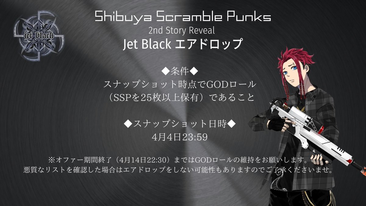 s_s_punks's tweet photo. 【本日23:59にスナップショット！】

スナップショット時点でSSP Godロール（25枚以上保有）の方には、池袋Jet Black現物を1枚エアドロップいたします🎁

この機会に、お好みのカラーギャングのお迎えをご検討ください🔥 https://t.co/LmeC6IhpiE