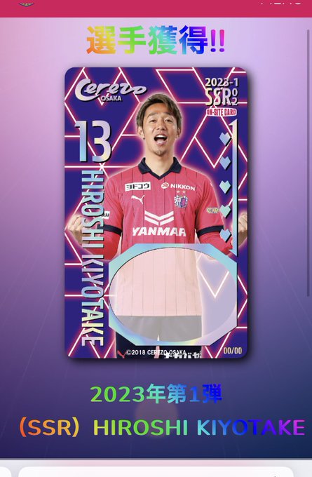 香川真司選手 SSRサインカード 2023 セレッソ大阪オンサイトカード 第１弾-