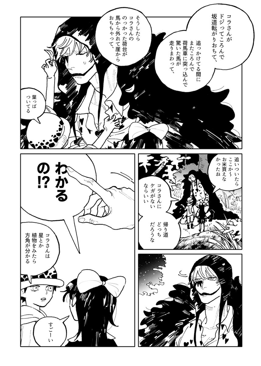 帰る方角はわかっていたので正確には迷子ではないと言い張っており、/ほのぼの🦩ファミリー 