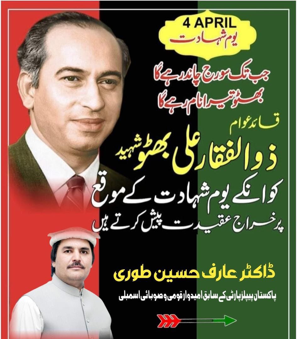 ArifTuri3's tweet photo. قائد عوام شھید ذولفقار علی بھٹو
 کی تاریخی الفاظ میں اسی مٹی کی پیدائش ہوں اور اسی میں دفن ہونا پسند کروں گا..!! https://t.co/ZSq05IVJ8V