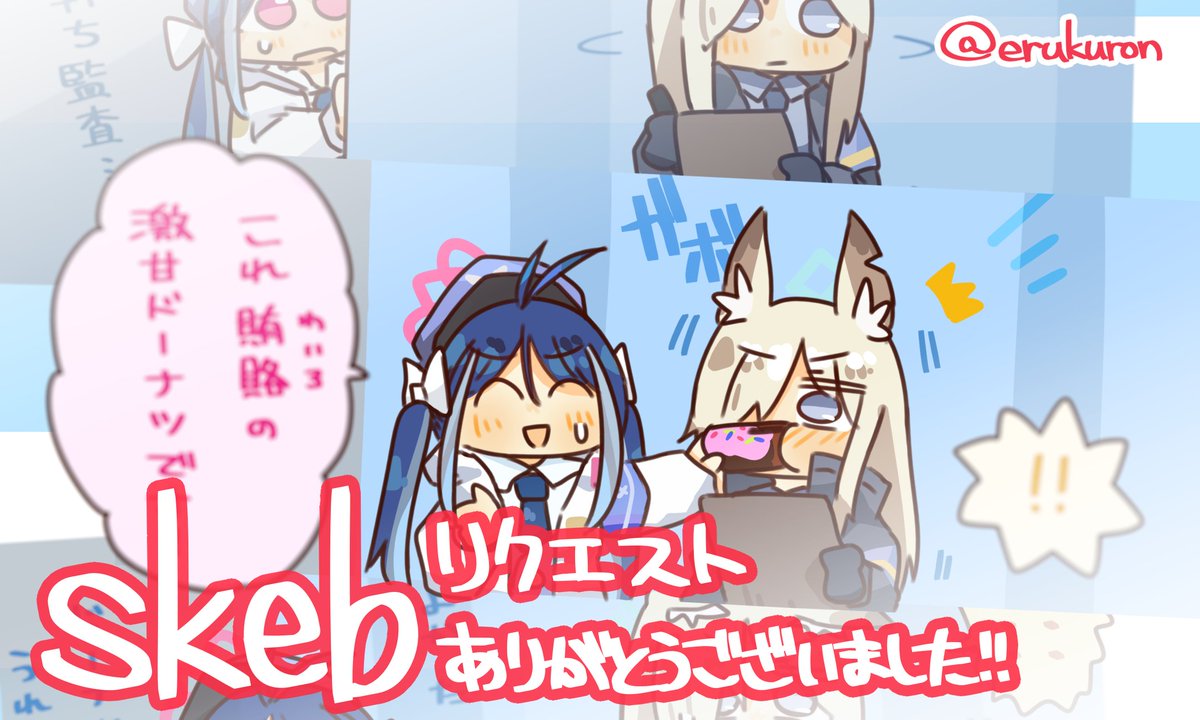 監査カンナと激甘ドーナツフブキちゃん
skebリクエストありがとうございました!! 