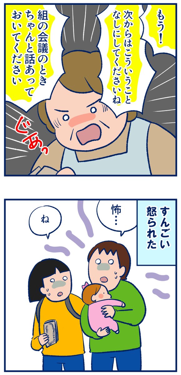 地域の組長になったとき揉めた話④
※10年ほど前の話です
※ツリーに続く 