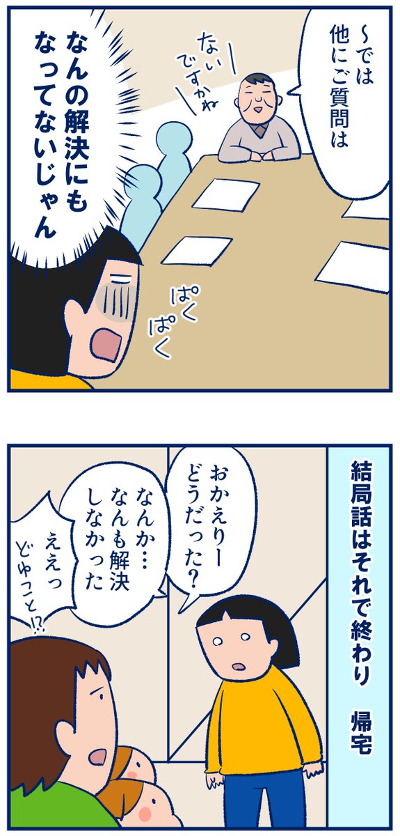 地域の組長になったとき揉めた話⑥(最終話) 