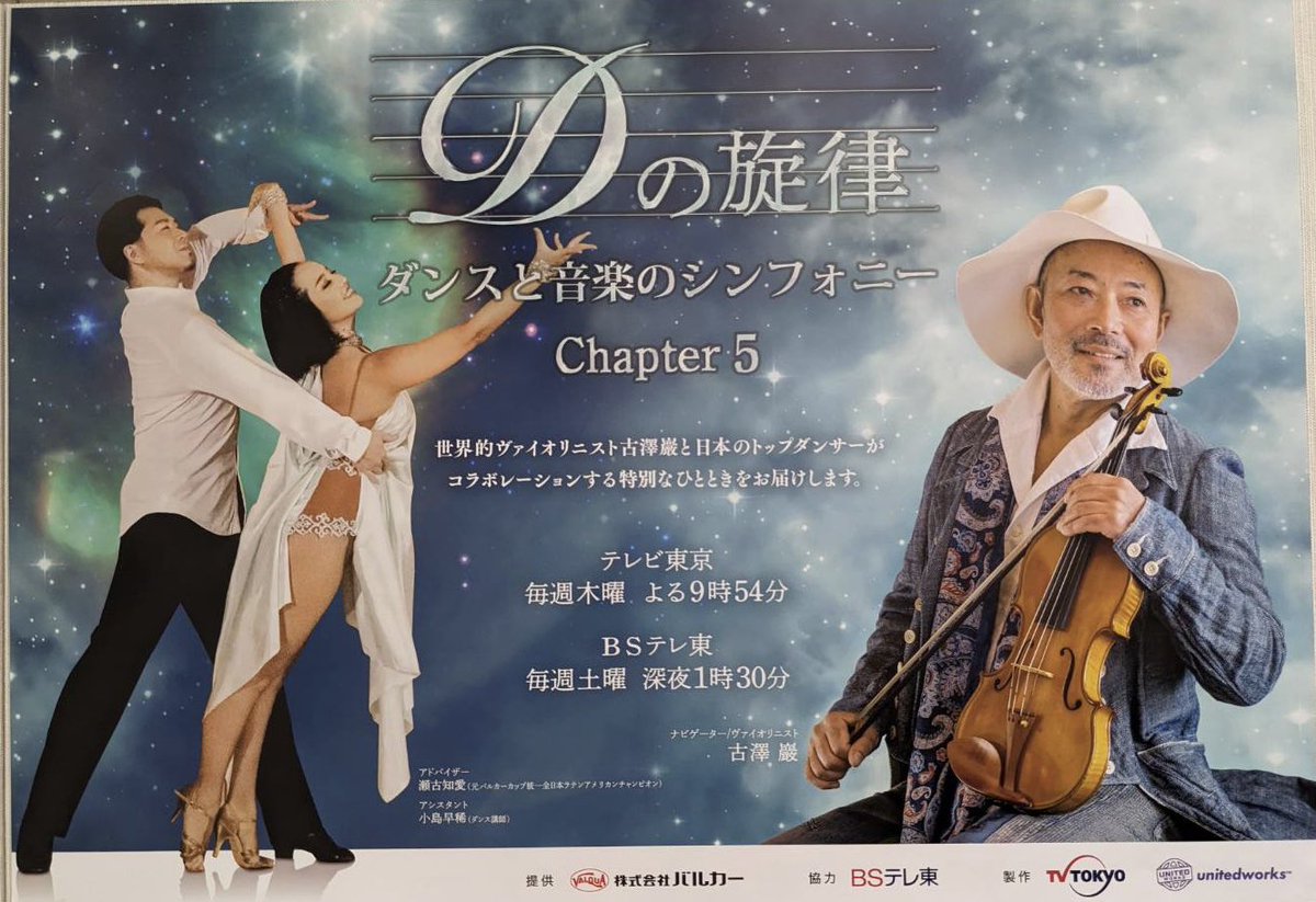 2つのTV番組に村田組出演致します🥰‼️
⭐️『Dの旋律』テレビ東京
4月6日(木)夜9:54〜

⭐️『ロードtoショーダンス』テレビ東京
4月7日(金)毎週夕方5:15〜
4/7は講師紹介のみ、4/14(金)村田組が出演となります！
ショーダンス競技会に出場を目指す結成したばかりの若手をおうドキュメンタリー番組