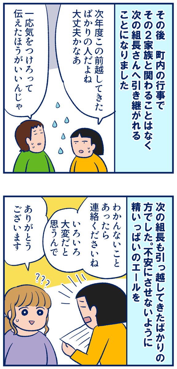 地域の組長になったとき揉めた話⑥(最終話) 