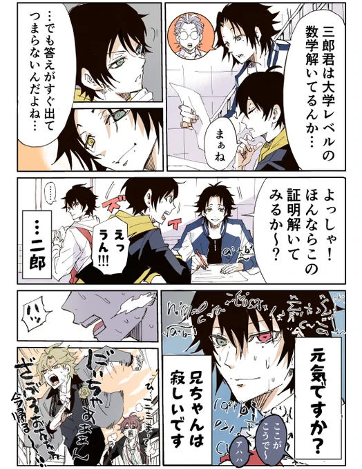 入れ替わりネタ2⃣(🧑‍🏫)
その3【兄のお気持ち編】 