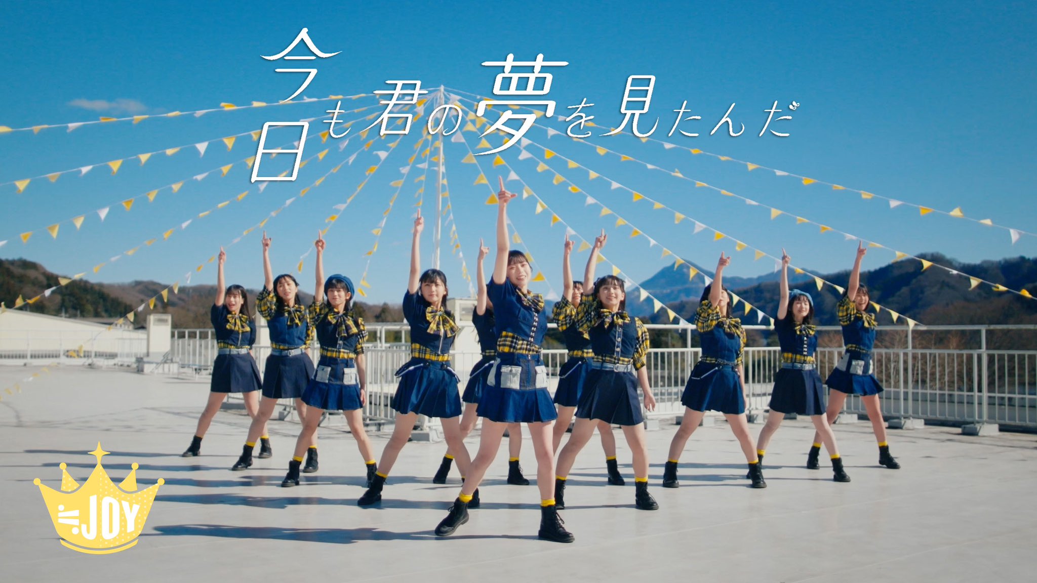 村山結香 今日も君の夢を見たんだ MV衣装 直筆 コンプ 村山 結香 on X: 