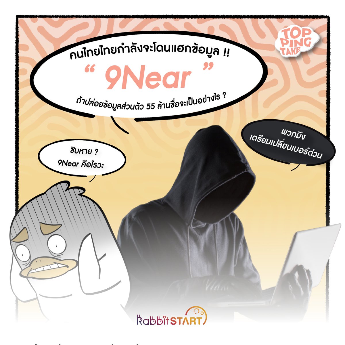 toppingtake's tweet photo. เรื่องนี้ใหญ่ระดับประเทศ ‼️
จะเป็นอย่างไรถ้า "9Near" ปล่อยข้อมูลส่วนตัว 55 ล้านรายชื่อคนไทย ? 😱

ตามไปอ่านต่อได้ที่
Facebook :  https://t.co/VJJriQgZNS
Instagram :  https://t.co/Y2tkM70p12

#พรรคก้าวไกล #9Near #Hacker #Toppongtake #Rabbitstart https://t.co/0awKyNAofq