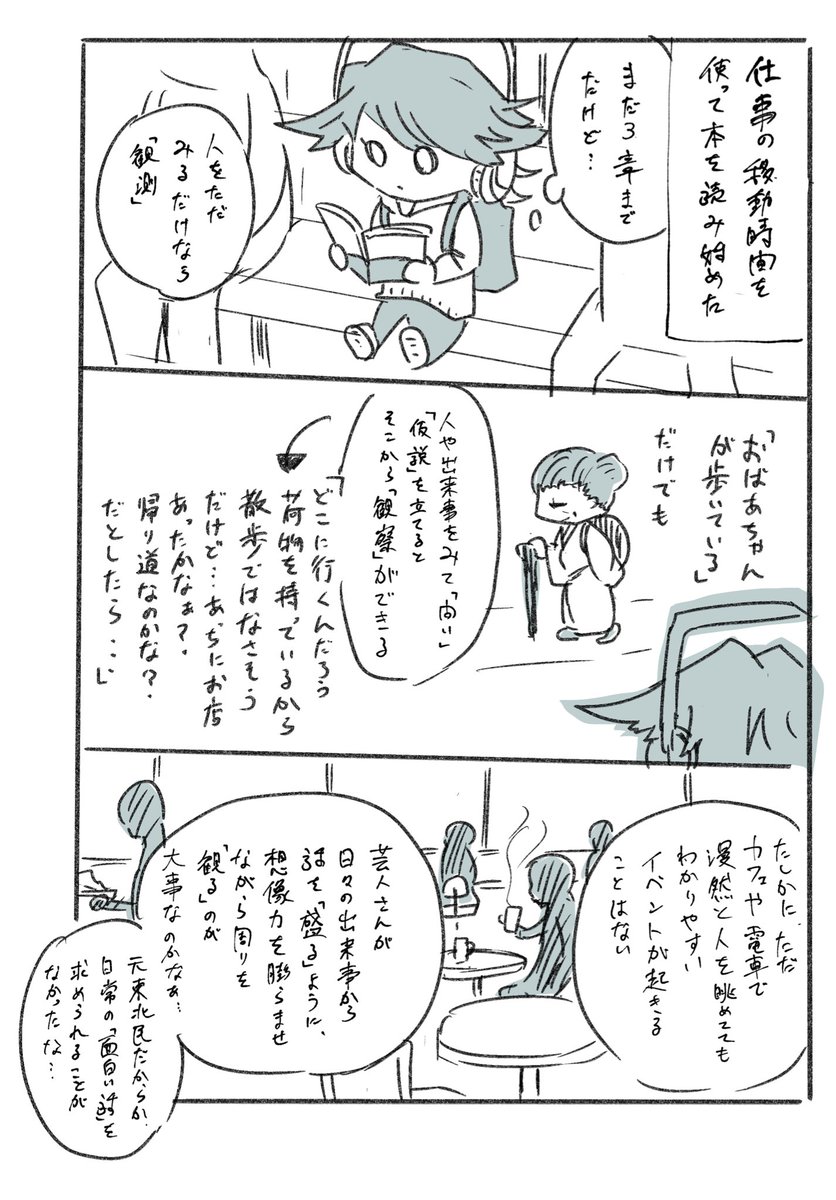 #振り返りマンガ
#コルクラボマンガ専科
趣味:人間観察がなんなのかちょっとわかった気がする https://t.co/vHbQBD3gO8