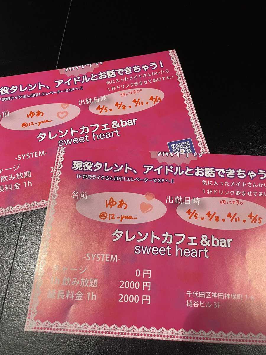 12_yua_'s tweet photo. 4月5.8.11.15お給仕予定です❣️ https://t.co/6icyFDSuYO