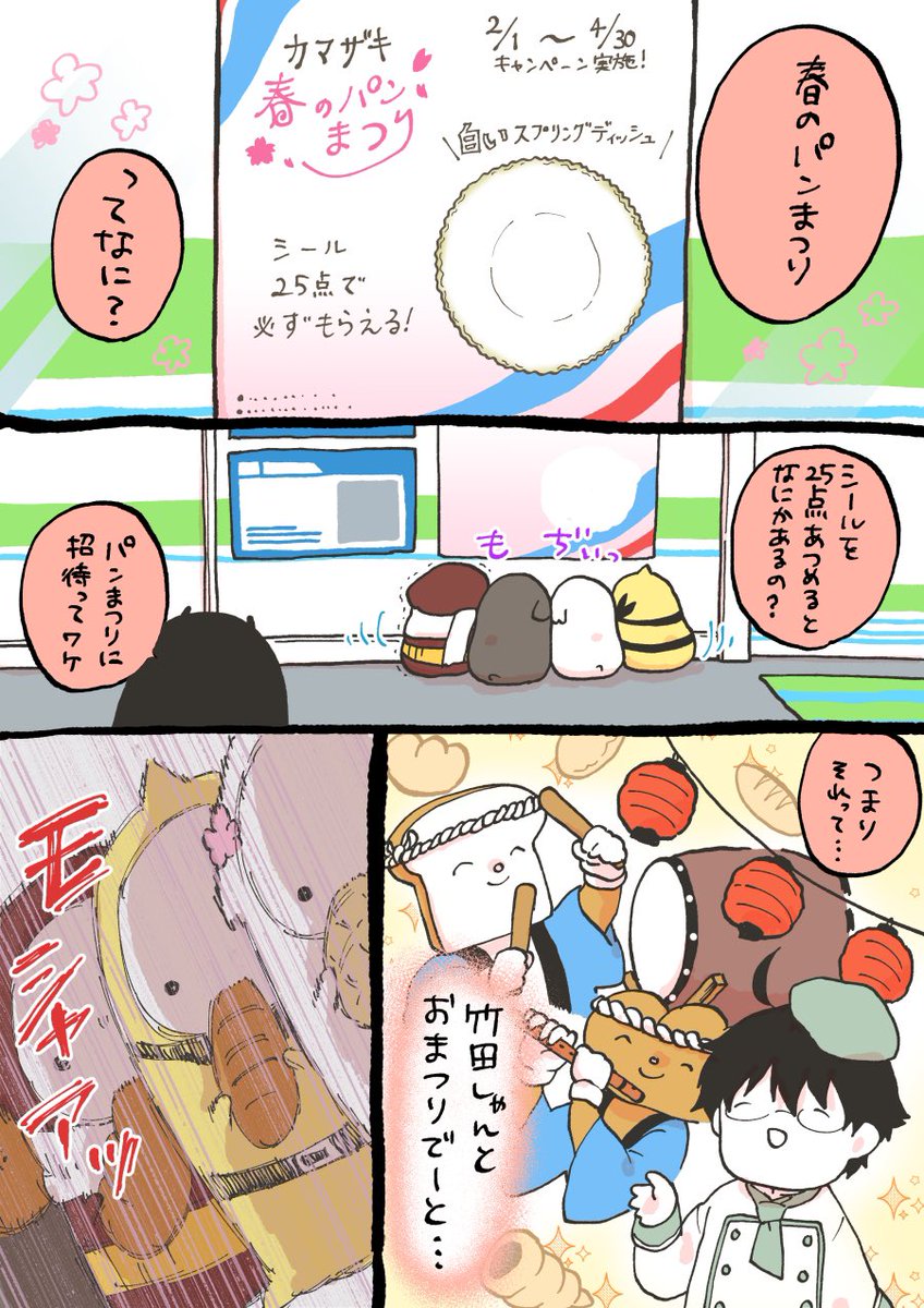 【創作】もちもちの嫁さがし
おまつりデートのもちもち
#もち嫁 