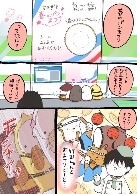 【創作】もちもちの嫁さがし
おまつりデートのもちもち
#もち嫁 