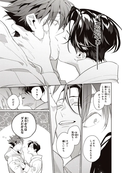 朝起きたら同棲してる年下の恋人に手錠で繋がれていた件について(3/4) 