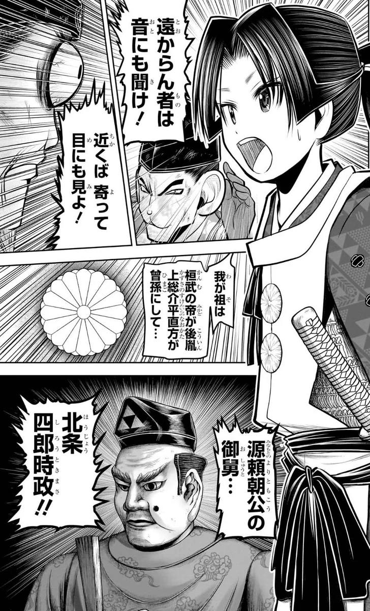 逃げ上手の若君』(松井優征作品)公式 on X: 