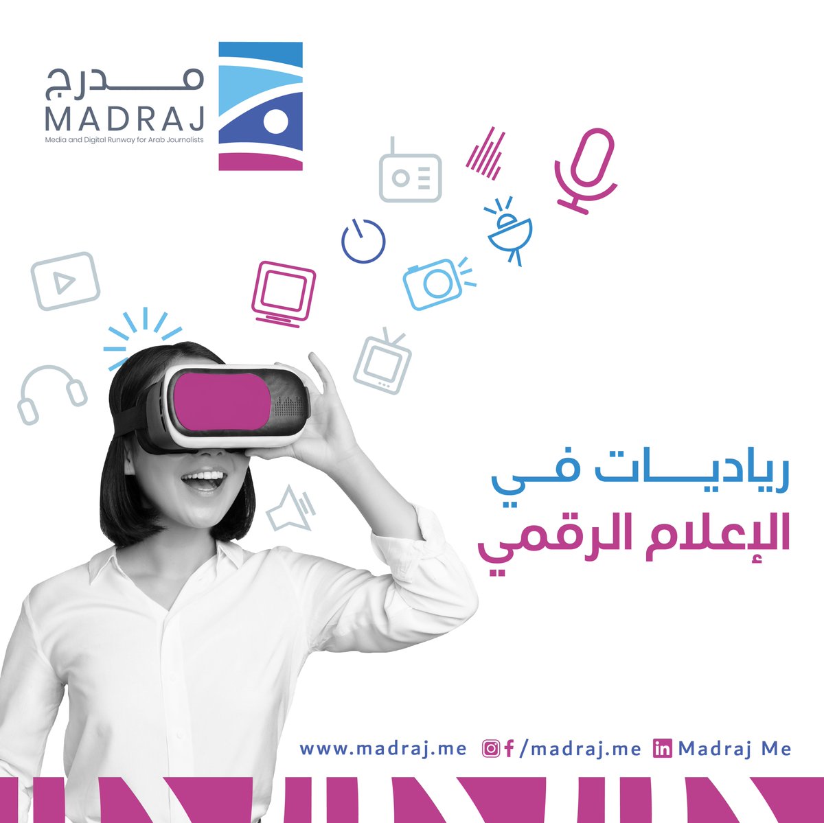 MadrajMe's tweet photo. لكل صحفية وريادية، إعلامية ومهتمة بالإعلام الرقمي انضمي اليوم إلى مجتمع #مدرج عبر تعبئة النموذج التالي:
https://t.co/GRvVgYoOqN
#ArtificialIntelligence #storytelling #ContentCreator #media #media_ecosystem #BigData #innovators #media_startup https://t.co/o1OggU809W