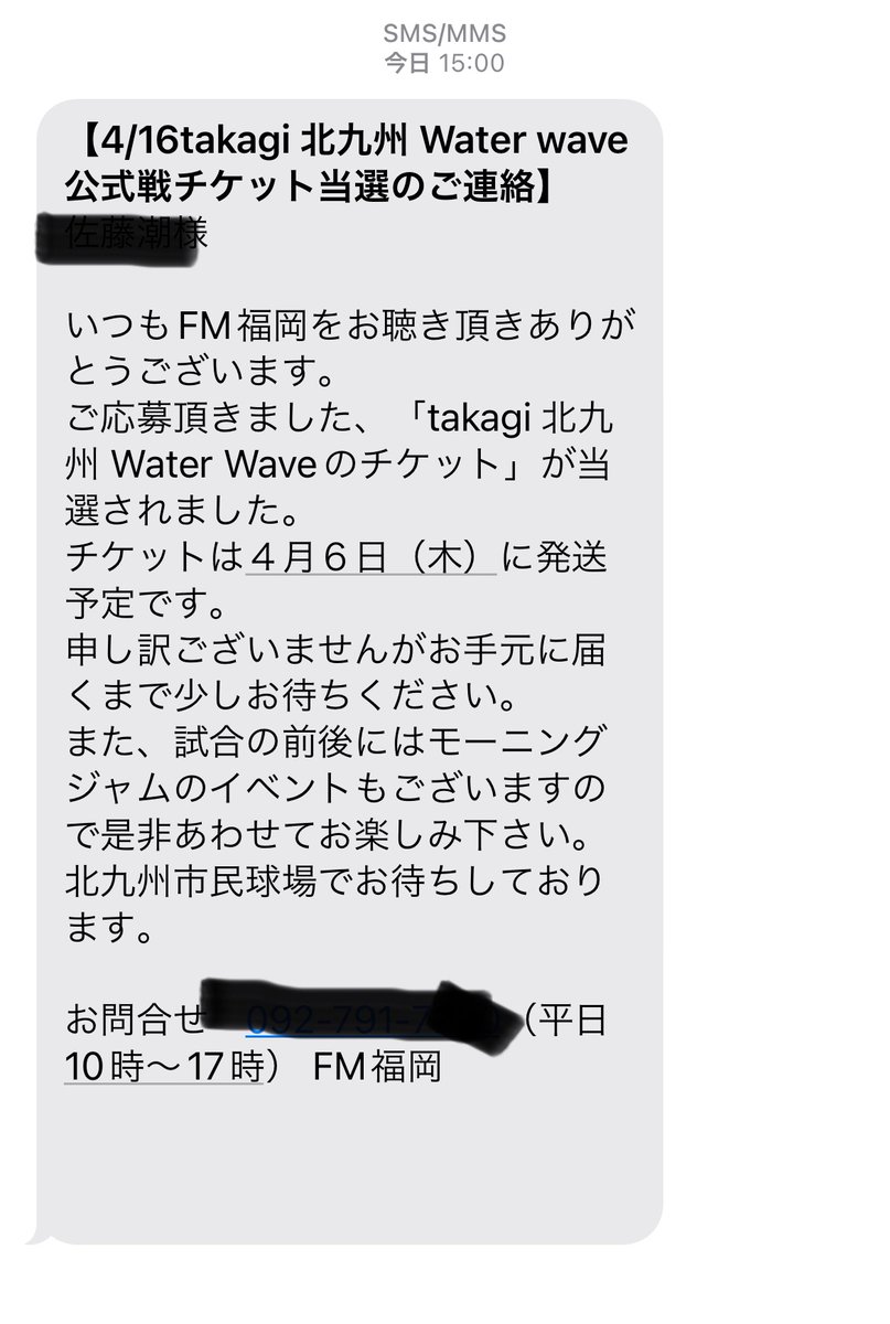 SatohUshio18's tweet photo. そーいや~、今日、当選メールが来ました⚾️😄
前夜祭🍻と当日楽しみます⚾️😄
#fm福岡
#モーニングジャム
#takagi北九州
#Waterwave https://t.co/xbsYQ39qP7
