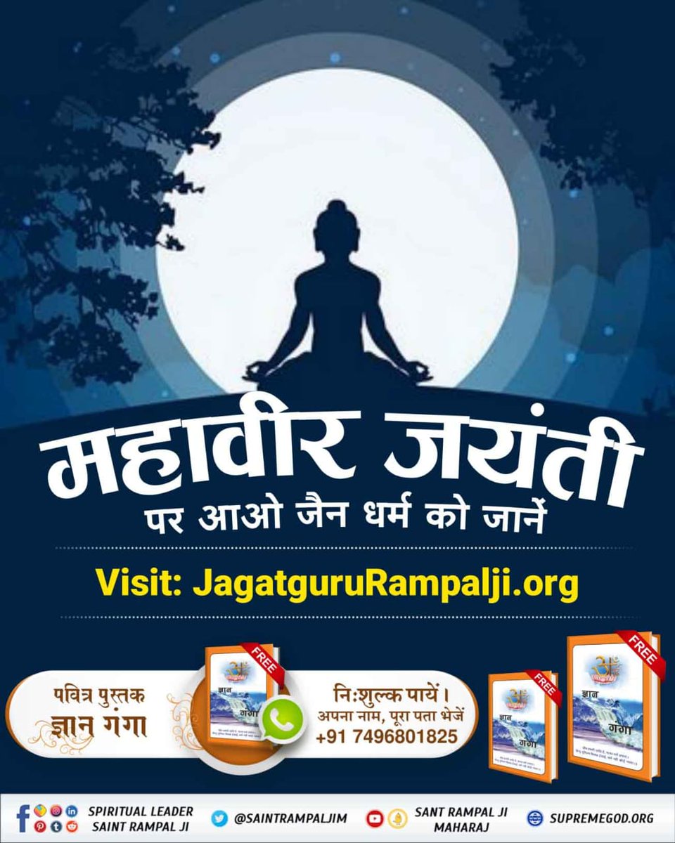 #FactsAndBeliefsOfJainism
🔹"आओ जैन धर्म को जानें" पुस्तक के अनुसार महावीर जैन की जीवनी में लिखा है कि उन्होंने 84 लाख जूनी भोगी। 
वर्तमान के जैन धर्म के साधक भी वही शास्त्र विरुद्ध निष्फल साधना  कर रहे हैं। अधिक जानकारी के लिए पढ़े पुस्तक ज्ञान गंगा।