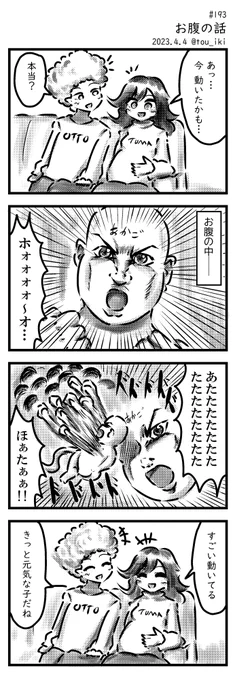 お腹の話 #4コマ漫画