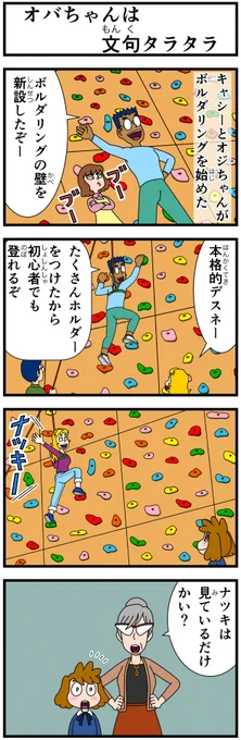 #キャシーとわたしクラシック  一昨年の4月のふたりを ドゾー 3日目   一部で人気のグランマ初登場回〜   #ほのぼの #漫画 #manga #4コマ #4コママンガ #漫画が読めるハッシュタグ #漫画がよめるハッシュタグ #お花見 #花見 #ほっこり #マンガが読めるハッシュタグ #ボルダリング