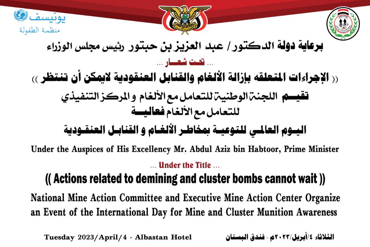 MineActionyemac's tweet photo. #اليوم_العالمي_للتوعية_من_مخاطر #الألغام_والقنابل_العنقودية الذي أقامه اليوم المركز التنفيذي بحضور عدد من قيادات الدولة - صنعاء  4-4-2023
 #اليوم_العالمي_للتوعية_بالألغام
#InternationalDayOfMineAwareness

 #MineActionCannotWait https://t.co/ZSrNSmSJSk