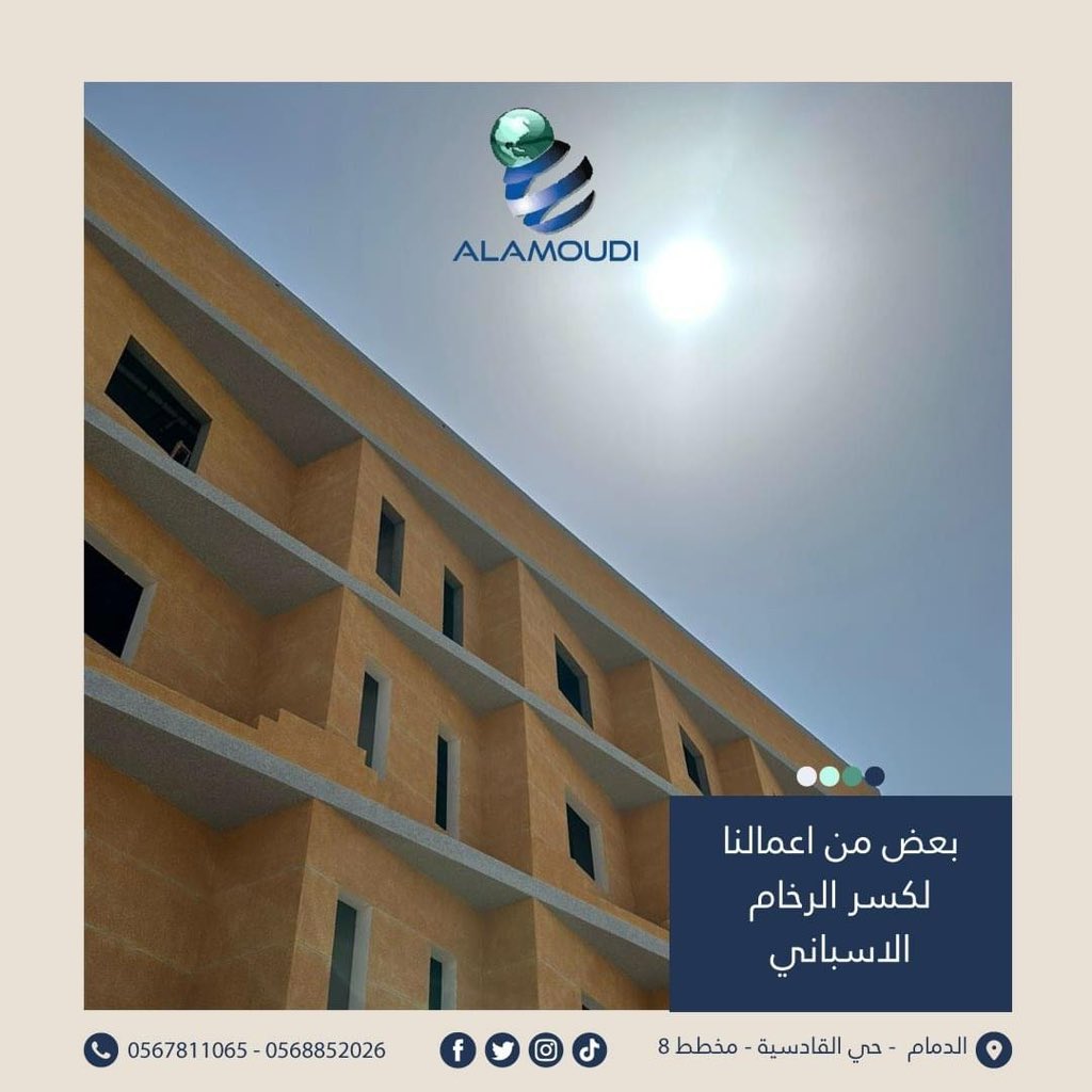 بعض من أعمالنا لكسر الرخام الإسباني

للاستفسار :
966568852026+
📍الدمام - حي القادسية - مخطط 8
#كسررخام #واجهات_خارجية #باركيه #ديكور #أصباغ #قواطع_جبسبورد #السعودية #الدمام #حي_الطيبة #الفرسان #تكسية #واجهات #الدمام #السعودية #خبراء #العمودي #موادبناء #العزيزية