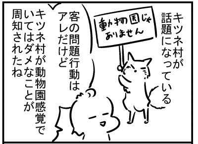 ブログ更新!『キツネ村 行ったことある?』 ⇒ 