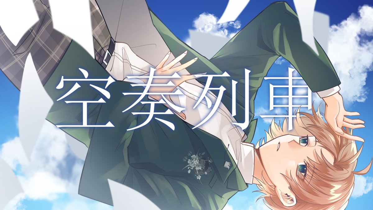 gaku_TSI's tweet photo. 『僕は僕だ』って 意地張ったって
風になってしまうよ僕の歌

(แวะมาแปะ CV ให้กาคุคุงค่ะ🥺✨)
—https://t.co/QOTWOB0x0Z https://t.co/Yux3dWiMzT