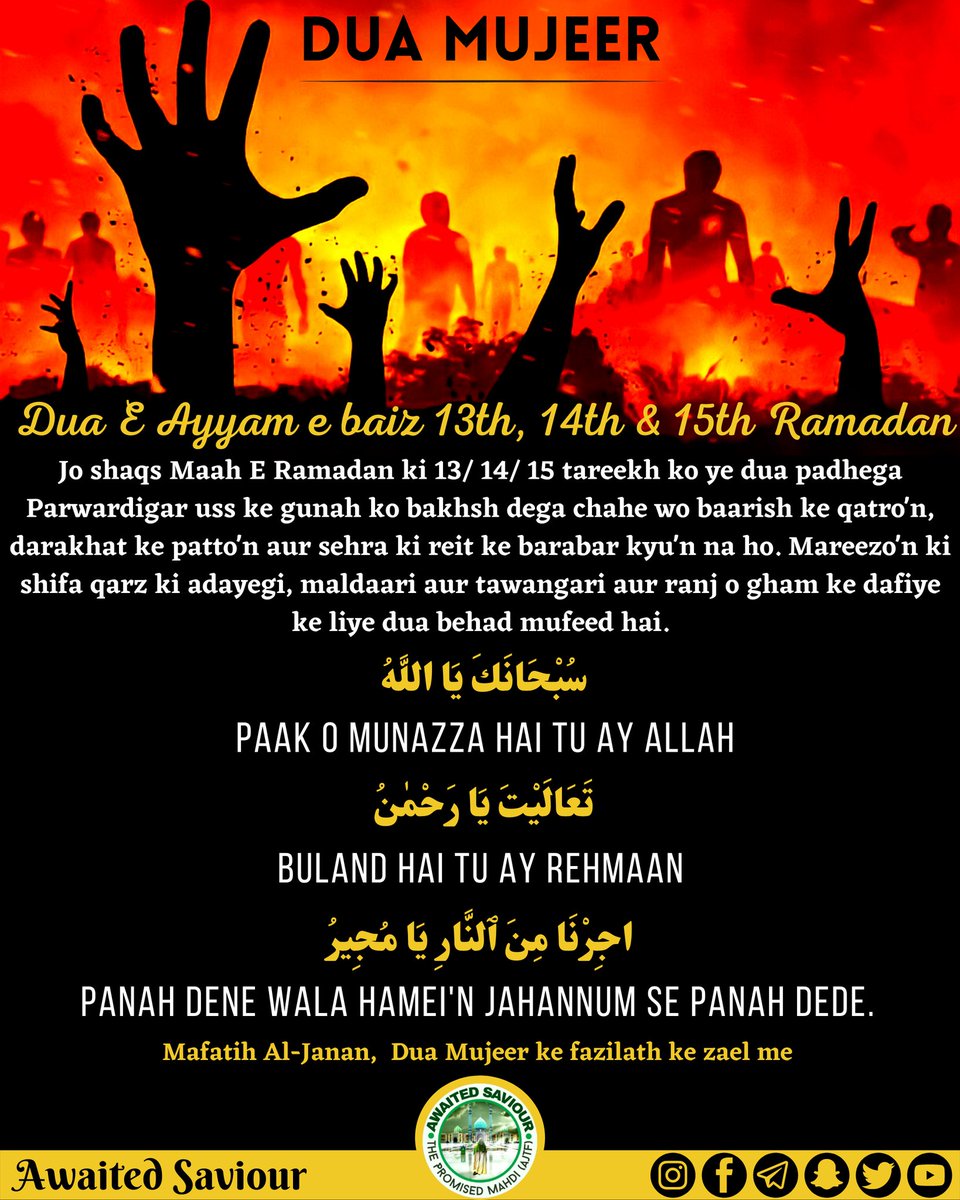awaited_saviour's tweet photo. DUA MUJEER

Recommended for 13th, 14th &amp; 15th Ramadan
The reward for the one reciting it during the nights of full moon (13th, 14th &amp; 15th) of the Holy month of Ramadan, is that his sins are forgiven even if they are in such plenty as the drops of rain water,.... 👇🏻 https://t.co/rgTQT33aCT
