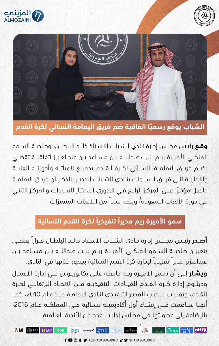 ✔️ #الشباب يضم فريق اليمامة النسائي.. والأميرة ريم بنت عبدالله مديراً تنفيذيًا لكرة القدم النسائية
