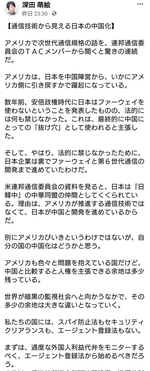 HiroponZ33's tweet photo. 「中国化進行　日本のIT産業崩壊へ？」って動画を作ってる割に、6Ꮆどころか5Ꮆでチャイナモバイルやテンセントの妨害をしたって日本国を訴えた人が居たよね？🙄

深田萌絵さんが中国半導体関連企業と共同原告で「中国の発展を妨害した」と日本…↓
https://t.co/56gcreiTyG

https://t.co/3DQ1UD49GQ https://t.co/Tqp7RwD7Mh