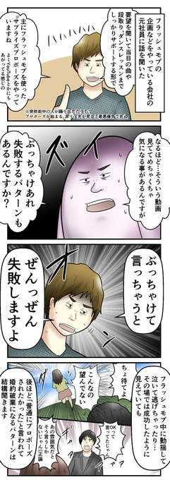 『サプライズフラッシュモブ』って失敗したらどうなるんだろう…?って常々思ってたけど、実は結構失敗してるらしいです。そらそうだ。
https://t.co/TVGnDnxOfj https://t.co/0mJfABIPt2