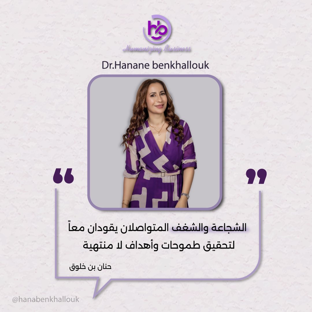 💟 الشجاعة والشغف المتواصلان يقودان معاً لتحقيق طموحات وأهداف لا منتهية.  دون الشجاعة والشغف  فيما تفعله يبدو أنك لن تصل إلى أي مكان..  يجب علينا قرع جميع الأبواب وتعلم جميع المهارات اللازمة وامتلاك الشعف الكافي لمتابعة الطريق... 🛣️  #أعمال #شغف #شجاعة #أهداف #طموح #توازن