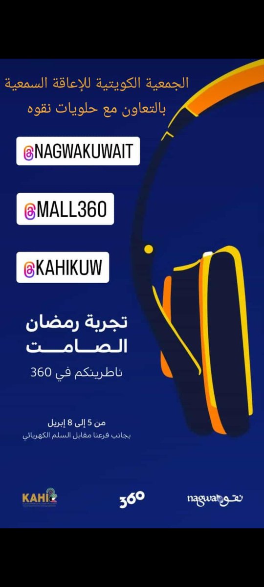 تفضلوا بمجمع ٣٦٠ و شوفوا تجربة رمضان الصامت للتوعية عن الاعاقة السمعية بالتعاون مع حلويات نقوه. <a href="/Mall360/">360 Kuwait</a> <a href="/Kahikuw/">KAHI KUW</a> #الصم #للصم #لغة_الإشارة #الكويت #إعلان #إعلانات_الكويت #معاقين #المعاقين #سمع #سمعية #دورة #دورات

#kahikuw #kuwait #q8 #deaf #deafculture #signlanguage #asl