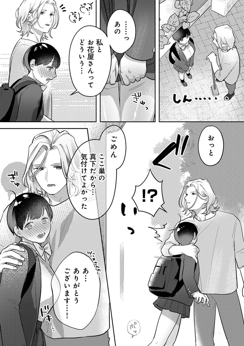 🌟宣伝です!
『お花屋さんと女子校生』2話が配信開始しております!
・FANZA https://t.co/Gxg71seT7l
よろしくお願いいたします♡
以下サンプルです(1/2) 