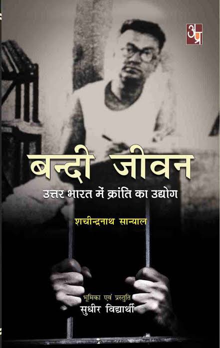 In his autobiography, he wrote that he is afraid that contribution of revolutionaries in freedom movement will be erased & hence writing the same.

And the writer was #SachindranathSanyal – The Freedom Fighter Who Was Imprisoned at CellularJail, TWICE & also the Founder of