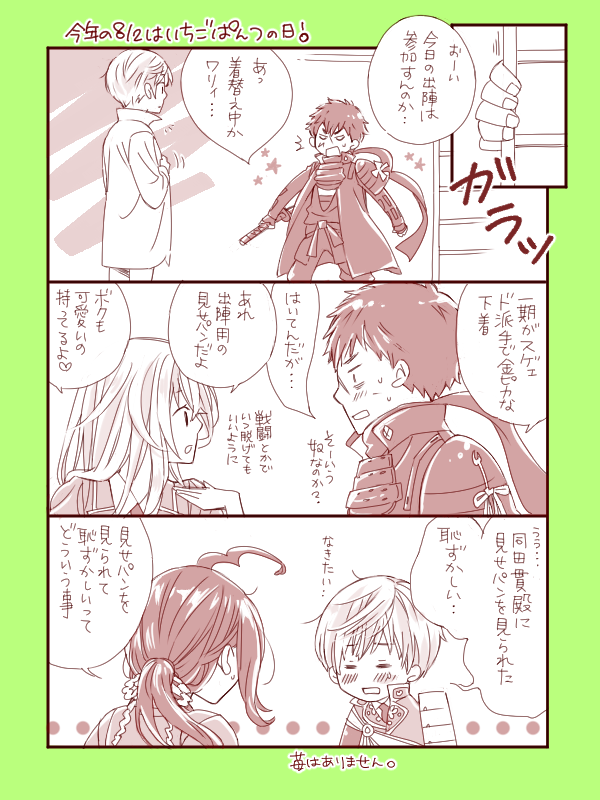 昔描いたたぬきさんといちごくんのやつデータ残ってないし今上げられそうなの少ししかない・・・でもあの回想見たらまた描きたくなるよ 