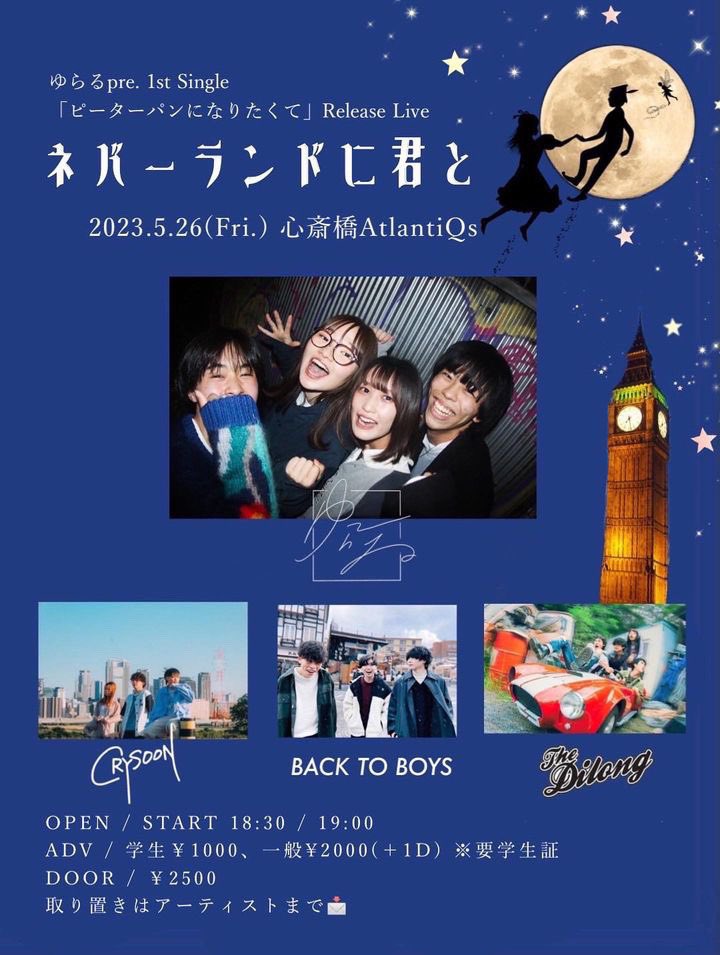 CRYSOON3's tweet photo. 【🌟解禁⭐️】
2023.05.26(Fri) at 心斎橋AtlantiQs
ゆらるpre. 1st single｢ピーターパンになりたくて｣Release Live
”ネバーランドに君と”

w/
ゆらる
BACK TO BOYS
The Dilong

⏰OPEN/START 18:30/19:00
🎫ADV/DOOR ￥1000(学生)￥2000(一般)/ ￥2500

ゆらるの大事な日、レコ発誘って頂きました‼️ https://t.co/6XL1VqKpnC