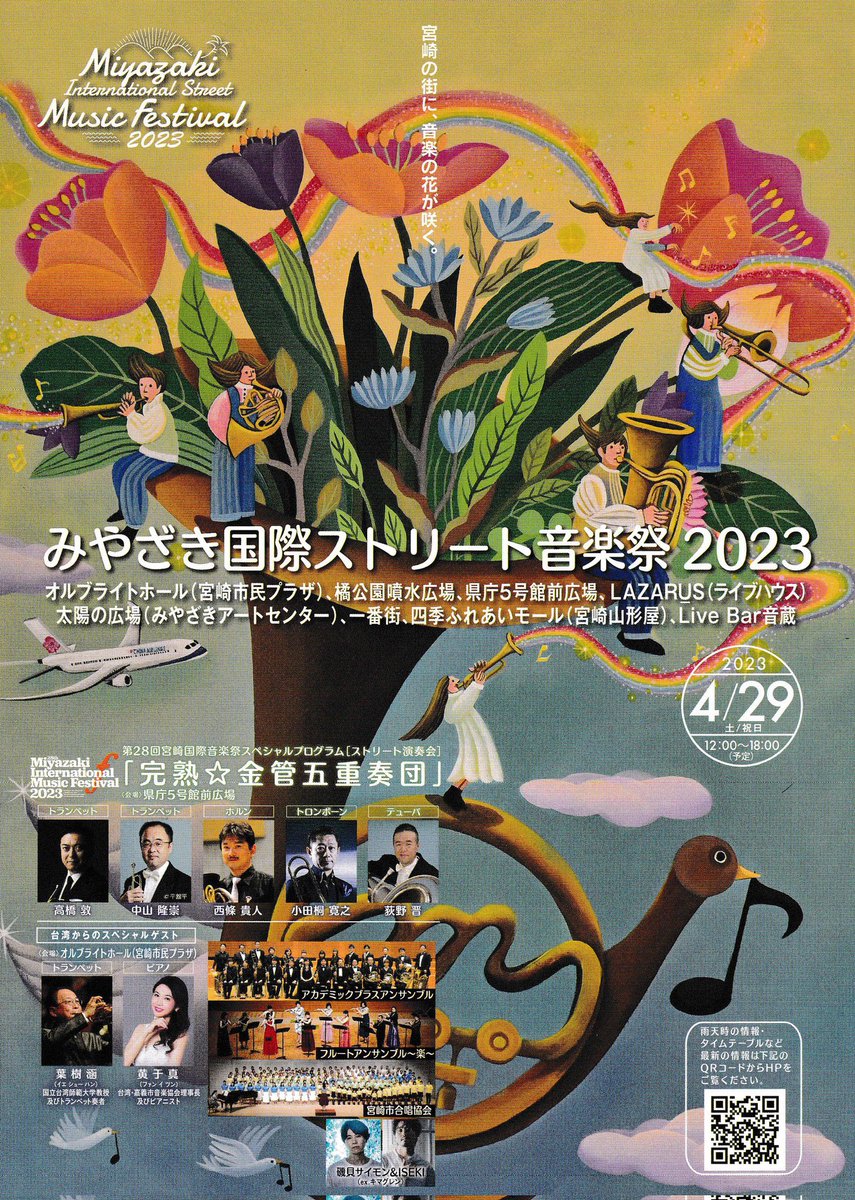 BonFunkMusic's tweet photo. 【LIVE告知】

“みやざき国際ストリート音楽祭2023”に出演させていただきます！

［日時］2023.04.29(Sat)
               12：00～18：00

  ★梵FUNK
［場所］Dステージ LAZARUS(ライブハウス)
［時間］16:00〜16:30

よろしくお願いします！

#ストリート音楽祭2023
#梵FUNK
#BonFunk https://t.co/8GupQdvYeJ