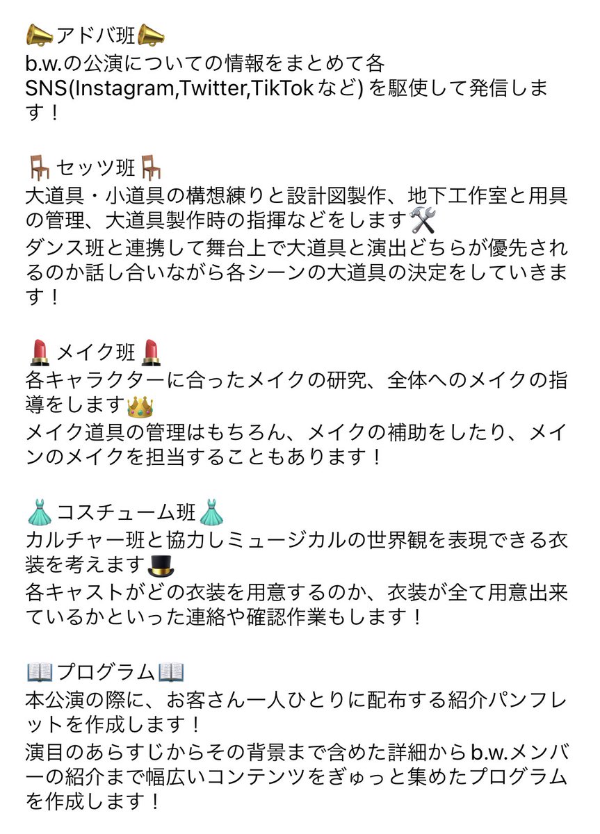 RyukokuMusical's tweet photo. 後期班②

📣アドバ班
SNSを介して情報発信

🪑セッツ班
大道具・小道具作りの設計図製作や指揮

💄メイク班
キャストへのメイクの指揮

👗コスチューム班
ミュージカルの世界観を表現するための衣装の指揮

📖プログラム班
パンフレットの作成

#春から龍谷
#春から龍大
#ミュージカル https://t.co/3cXWePPfDZ