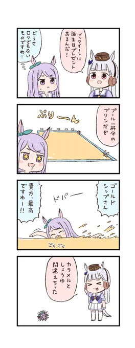 ウマ娘わくわく4コマまんが「摂取過多」 