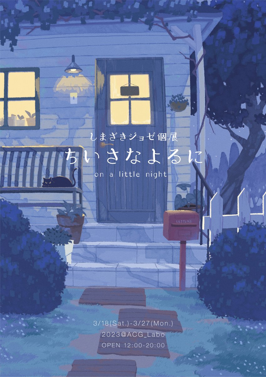 ★しまざきジョゼ個展『ちいさなよるに- on a little night -』通販！
先日、原宿ACG_Laboにて開催いたしました個展の通販を本日12：00よりスタートします！
会場にお越しになれなかった方は是非♪
キャンバスプリント作品、画集、ポスター等購入可です！
→acg4.base.shop
@joze_phine_