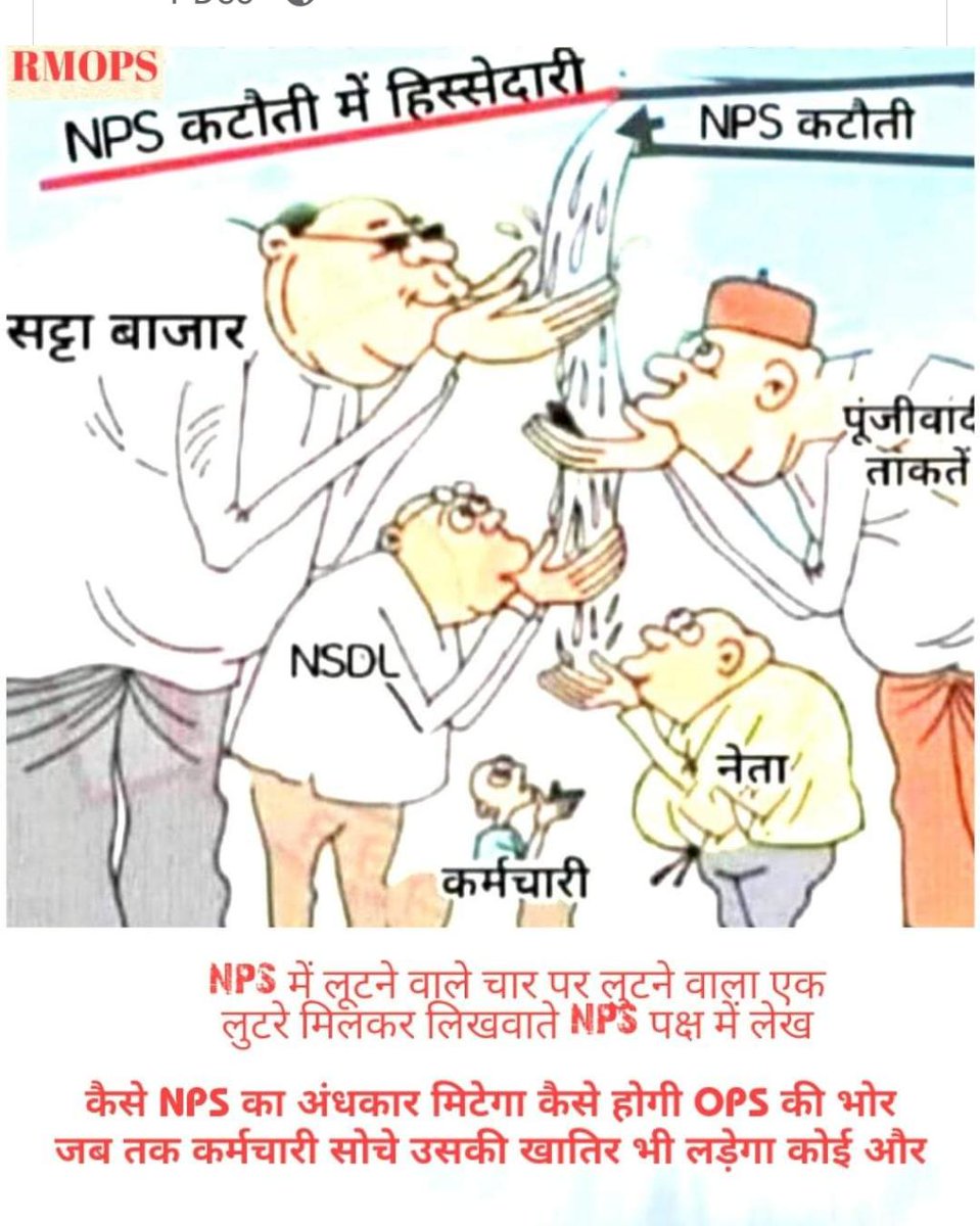 उठो, जागो और तब तक रुको नहीं, जब तक अपने लक्ष्य को हासिल न कर लो।
जो पेंशन की बात करेगा।
वहीं देश पर राज करेगा।।
<a href="/Aamitabh2/">Amitabh Agnihotri</a>
<a href="/ArvindKejriwal/">Arvind Kejriwal</a>
<a href="/narendramodi/">Narendra Modi</a>
<a href="/RahulGandhi/">Rahul Gandhi</a>
<a href="/SanjayAzadSln/">Sanjay Singh AAP</a>
<a href="/yadavakhilesh/">Akhilesh Yadav</a>
<a href="/myogiadityanath/">Yogi Adityanath</a>
<a href="/DrDCSHARMAUPPSS/">Dr Dinesh Chandra Sharma</a>
<a href="/vijaykbandhu/">Vijay Kumar Bandhu</a>
#पुरानी_पेंशन_बहाल_करो