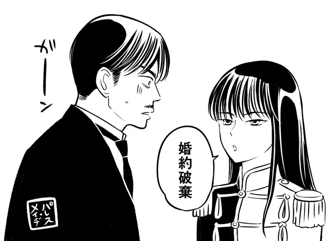 婚約破棄、婚約破棄
近年の漫画の広告でよく見るセリフと思ってたけど、
自作にもあった婚約破棄。
#パレス・メイヂ 
