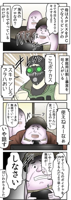 母親がAPEXで暴言厨相手に優勝した話 https://t.co/TCrNeXtGLZ