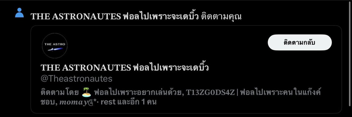 รอติดตามเลยครับ <a href="/Theastronautes/">𝐓𝐇𝐄 𝐀𝐒𝐓𝐑𝐎𝐍𝐀𝐔𝐓𝐄𝐒</a>