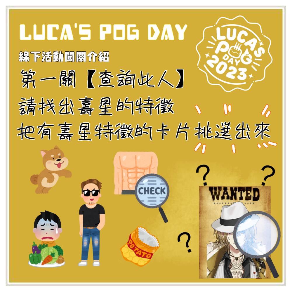 pog_day's tweet photo. #LucaPogDay
#LucaKaneshiro線下生日派對
🦁
遊戲關卡規則，預先瞭解🔍✨！
第一關【查詢此人】
┅┅┅┅┅
本關總��會有35張小卡
關於Luca Kaneshiro資訊的卡有14張
其餘的卡片就是用來混淆各位伙伴，
讓尋找Luca老大的難度增加啦‼️🔍
怎麼可能這麽輕易讓你通關呢！
┅┅┅
⬇︎通關獎勵⬇︎ https://t.co/NmCfrJHGkh
